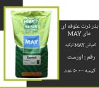 فروش بذر ذرت EVEREST MAY در اهواز در گروه خرید و فروش بذر ذرت در یکمیوه