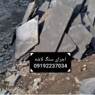 قیمت فروش سنگ لاشه فروش سنگ در آبسرد در گروه سازنده در یکمیوه