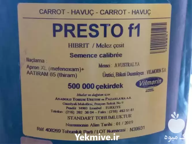 قیمت خرید بذر هویج پریستو دارای در اهواز در گروه خرید و فروش بذر هویج در یکمیوه -عکس1