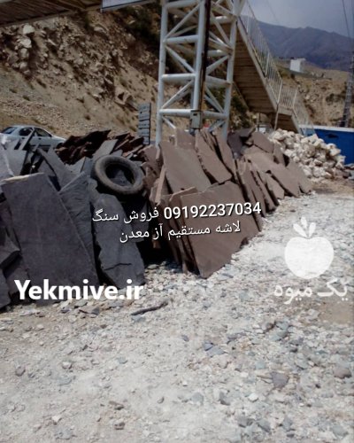 قیمت فروش سنگ لاشه فروش سنگ در گروه سازنده در یکمیوه -عکس3