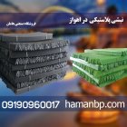 نبشی پلاستیکی در اهواز در گروه انواع بسته بندی محصول در یکمیوه