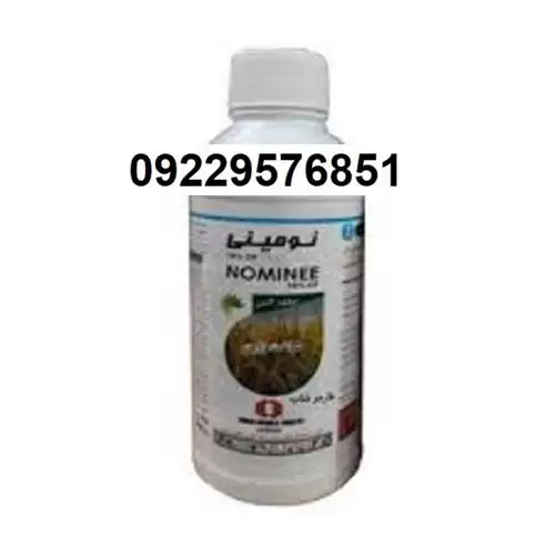 قیمت خرید توزیع علف کش نومینی در اهواز در گروه خرید و فروش انواع سم در یکمیوه -عکس1