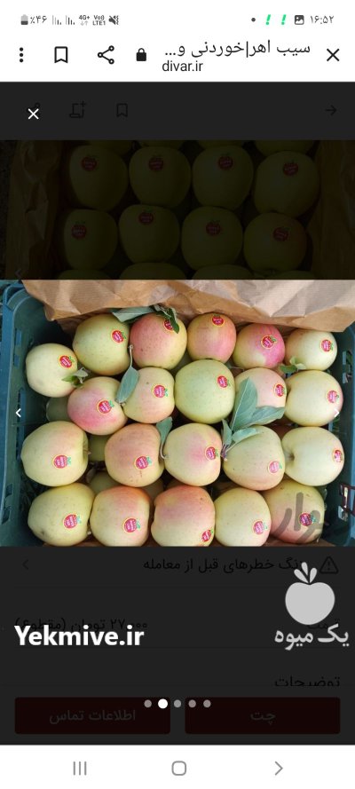 سیب لبنان پاییزی در اهر  در گروه خرید و فروش سیب در یکمیوه -عکس1