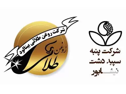 فروش شرکت روغن طلایی بینالود سپید در نیشابور در گروه خرید و فروش گیاهان صنعتی در یکمیوه -عکس1
