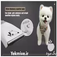 قیمت خرید ماشین اصلاح حیوانات خانگی در اصفهان در گروه تجهیزات دامداری در یکمیوه