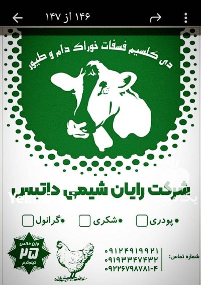 دی کلسیم فسفات مکمل خوراک دام در ورامین در گروه خوراک دام و طیور در یکمیوه -عکس4