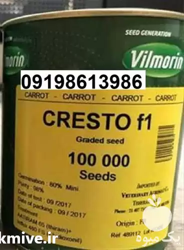 قیمت خرید بذر هویج ویلمورین اصل در اهواز در گروه خرید و فروش بذر هویج در یکمیوه -عکس1