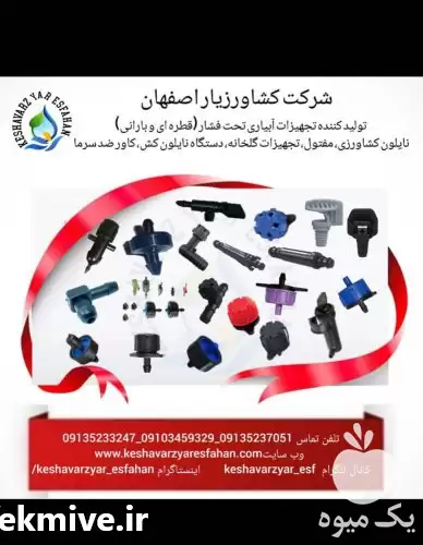 فروش دریپر یا قطره چکان در دامغان در گروه خرید و فروش دستگاه آبیاری در یکمیوه -عکس1