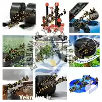 فروش لوله و اتصالات آبیاری در کرج در گروه خرید و فروش لوله کشاورزی در یکمیوه