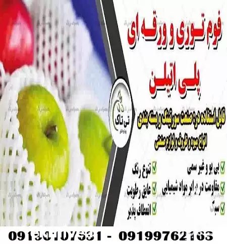 قیمت خرید فوم تور انار در شیراز در گروه انواع بسته بندی محصول در یکمیوه -عکس1