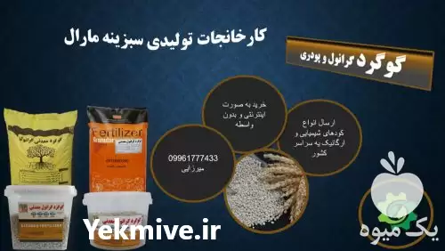 قیمت خرید کود گوگرد گرانول در گروه خرید و فروش کود گوگرد در یکمیوه -عکس1