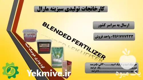 قیمت خرید کود هیومیک اسید گرانول در گروه خرید و فروش انواع کود کشاورزی در یکمیوه -عکس1
