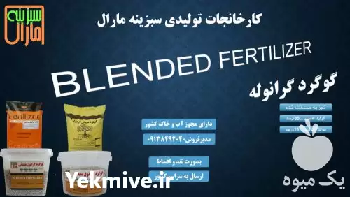 فروش کود گوگرد معدنی گرانول در گروه خرید و فروش کود گوگرد در یکمیوه -عکس1