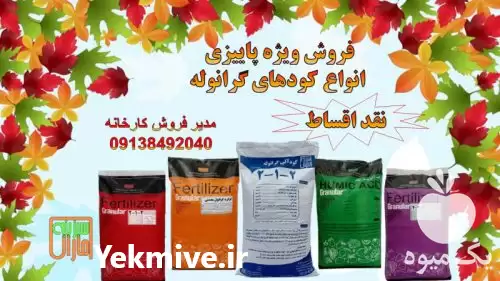 فروش کود گرانول سبزینه مارال در گروه خرید و فروش انواع کود کشاورزی در یکمیوه -عکس1