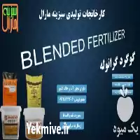 فروش کود گوگرد معدنی گرانول در گروه خرید و فروش کود گوگرد در یکمیوه