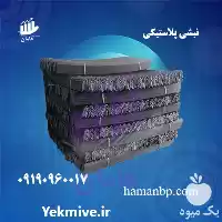 فروش نبشی پلاستیکی پالت جوبی میوه در تهران در گروه انواع بسته بندی محصول در یکمیوه