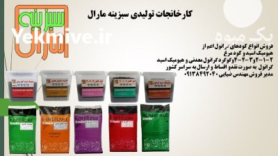 انواع کود گرانوله در سبزینه مارال در انارک در گروه خرید و فروش کود گرانوله در یکمیوه -عکس1