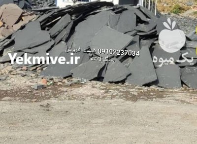 قیمت فروش سنگ لاشه فروش سنگ در گروه سازنده در یکمیوه -عکس2