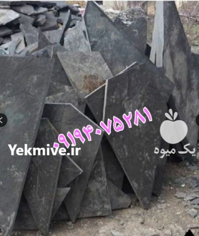 فروش سنگ لاشه سنگ ورقه ای در گروه سازنده در یکمیوه -عکس1