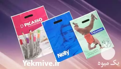 تولید فروش انواع نایلون دسته دار در گروه خرید و فروش بسته بندی نایلونی در یکمیوه -عکس1