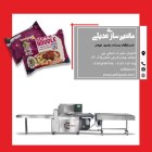 دستگاه بسته بندی نودل در اصفهان در گروه خرید و فروش تجهیزات بسته بندی در یکمیوه