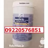 فروش حشره کش اجیتا پرفروش اصل در گروه خرید و فروش انواع سم در یکمیوه
