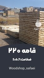 تخته و الوار چوب سپیدار در خلخال در گروه خرید و فروش الوار چوب در یکمیوه