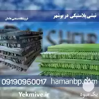 قیمت خرید نبشی پلاستیکی در گروه انواع بسته بندی محصول در یکمیوه