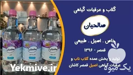 فروش پخش عمده عطاری عرقیات گیاهی در تهران در گروه خرید و فروش انواع عرقیجات در یکمیوه -عکس1