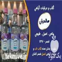 فروش پخش عمده عطاری عرقیات گیاهی در تهران در گروه خرید و فروش انواع عرقیجات در یکمیوه