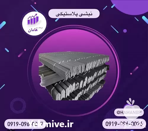 فروش نبشی پلاستیکی گوشه پلاستیکی تسمه در تبریز در گروه انواع بسته بندی محصول در یکمیوه -عکس1