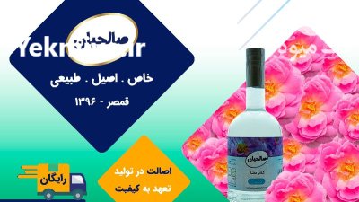 فروش عمده گلاب دوآتیشه اصل قمصر در کاشان در گروه خرید و فروش انواع عرقیجات در یکمیوه -عکس1