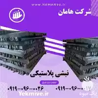 تولید کننده نبشی پلاستیکی نبشی سنگ در تهران در گروه انواع بسته بندی محصول در یکمیوه