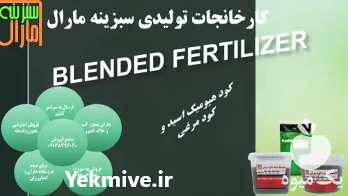 قیمت خرید کود هیومیک اسید گرانول در یزد در گروه خرید و فروش کود مرغی در یکمیوه -عکس1