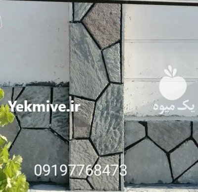 اجرای سنگ لاشه در گروه سازنده در یکمیوه -عکس1