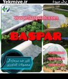 کاور ضد سرمازدگی محصولات کشاورزی در پارس آباد