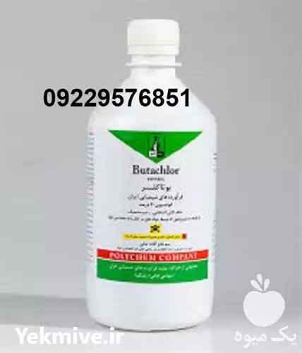 خرید علف کش بوتاکلر اصل در گروه خرید و فروش انواع سم در یکمیوه -عکس1