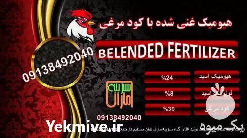 قیمت خرید هیومیک اسید گرانول غنی در گروه خرید و فروش کود مرغی در یکمیوه -عکس1