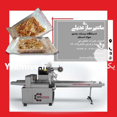 دستگاه بسته بندی مواد اسنک در اصفهان در گروه خرید و فروش تجهیزات بسته بندی در یکمیوه -عکس1