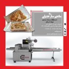 دستگاه بسته بندی مواد اسنک در اصفهان در گروه خرید و فروش تجهیزات بسته بندی در یکمیوه