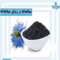 فروش روغن سیاهدانه هندی در تهران در گروه خرید و فروش انواع روغن در یکمیوه