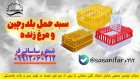 قفس حمل مرغ زنده در مریوان در کردستان در گروه خرید و فروش انواع سبد در یکمیوه