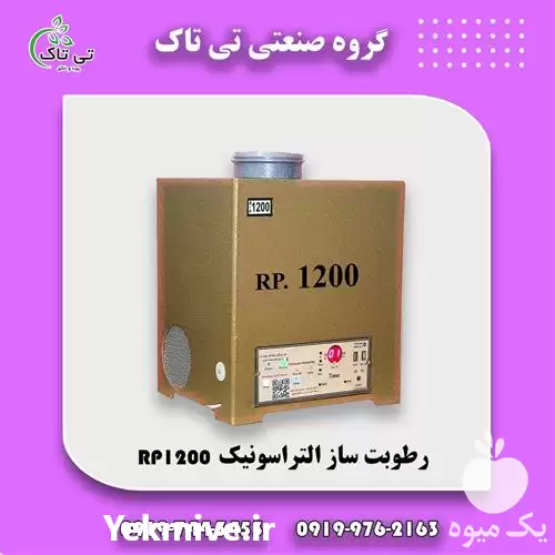 فروش دستگاه رطوبت ساز التراسونیک سالن در تهران در گروه خرید و فروش رطوبت ساز در یکمیوه -عکس1