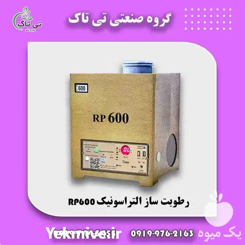 قیمت خرید رطوبت ساز سالن کشت در گروه خرید و فروش رطوبت ساز در یکمیوه -عکس1