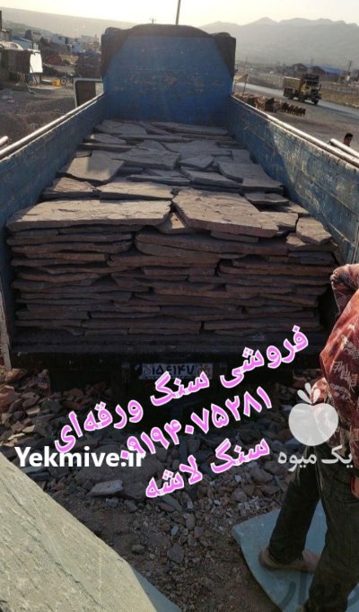 فروش سنگ لاشه سنگ مالون سنگ در گروه سازنده در یکمیوه -عکس2