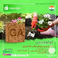 فروش بهترین کیفیت کوکوچیپس در سمنان در گروه خرید و فروش انواع کود کشاورزی در یکمیوه