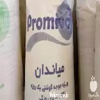 قیمت خرید میان دان مرغ گوشتی در تهران در گروه خوراک دام و طیور در یکمیوه