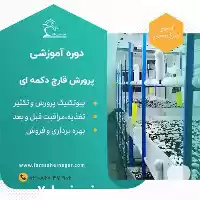 آموزش پرورش قارچ بصورت تخصصی در گروه دوره آموزش کشاورزی در یکمیوه