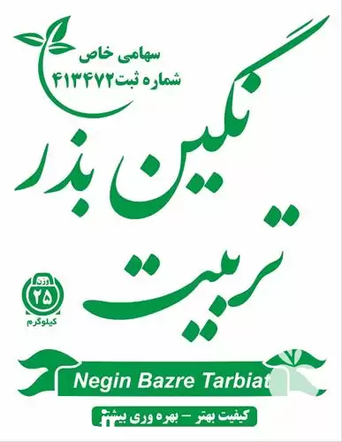 قیمت خرید قیمت ارقام مختلف بذر در ارومیه در گروه خرید و فروش بذر یونجه در یکمیوه -عکس1