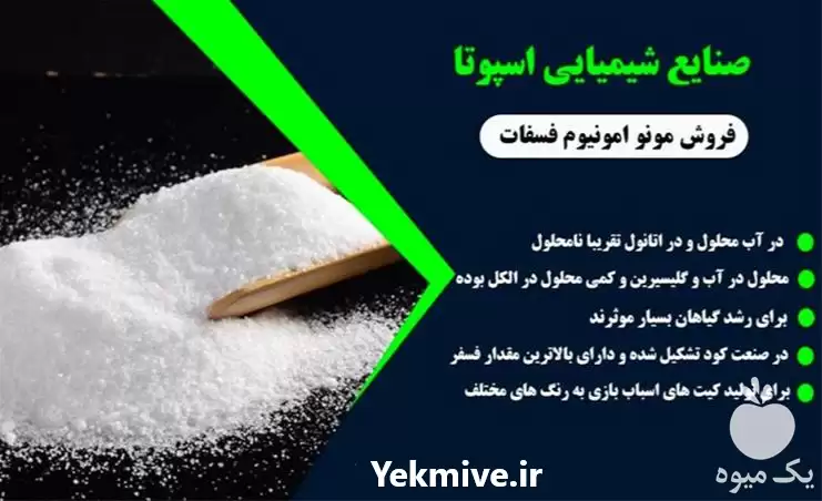 وارد کننده و فروش SLS در گروه خرید و فروش کود فسفات در یکمیوه -عکس1